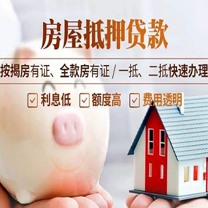 唐县房子抵押贷款资料|房产抵押贷款|住房抵押