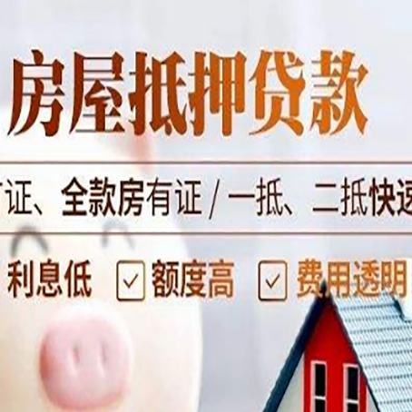 唐县房产抵押贷款的申请条件是什么?