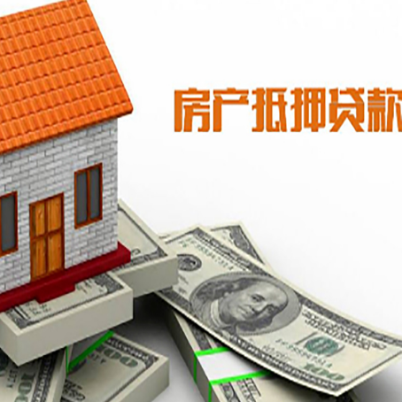 唐县房子能再抵押贷款吗？哪里可以借到钱？