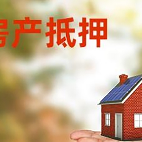 唐县房产抵押贷款和房屋典当有什么区别?