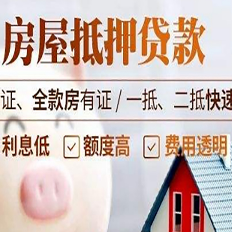 唐县房产抵押贷款有哪些手续费?