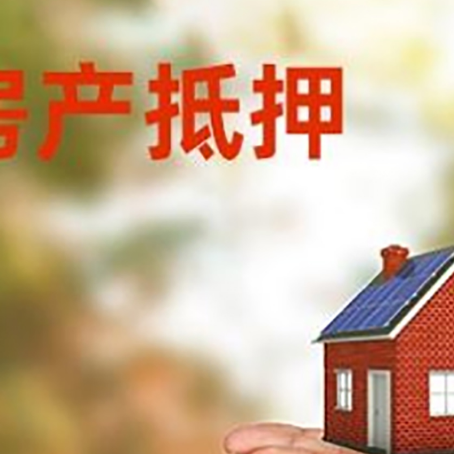 唐县房子抵押贷款的期限能有几年?