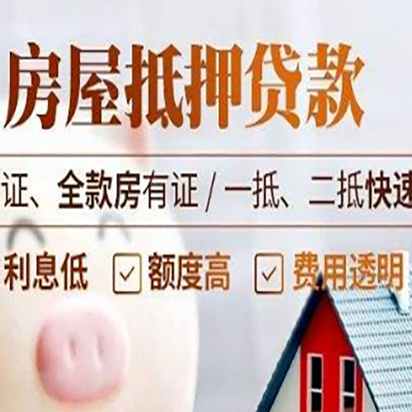 唐县房产抵押贷款的条件是什么?