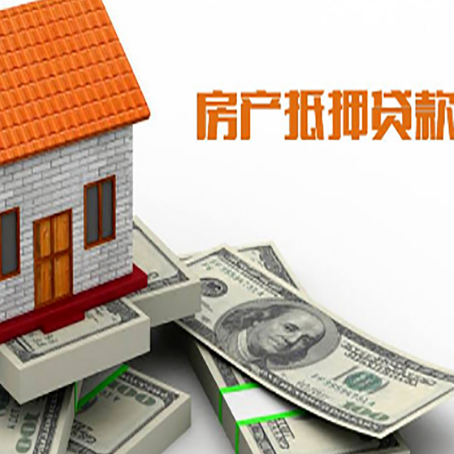 唐县房屋抵押贷款利率是多少?