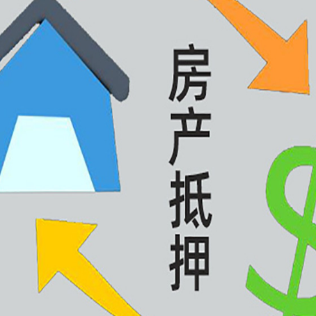 唐县房屋抵押贷款可以贷多少钱?